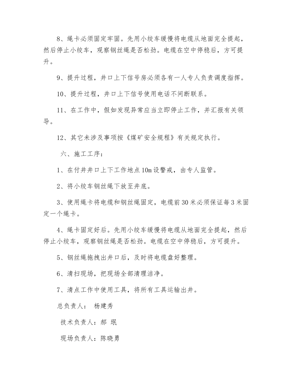 拖拽电缆的安全技术措施_第2页