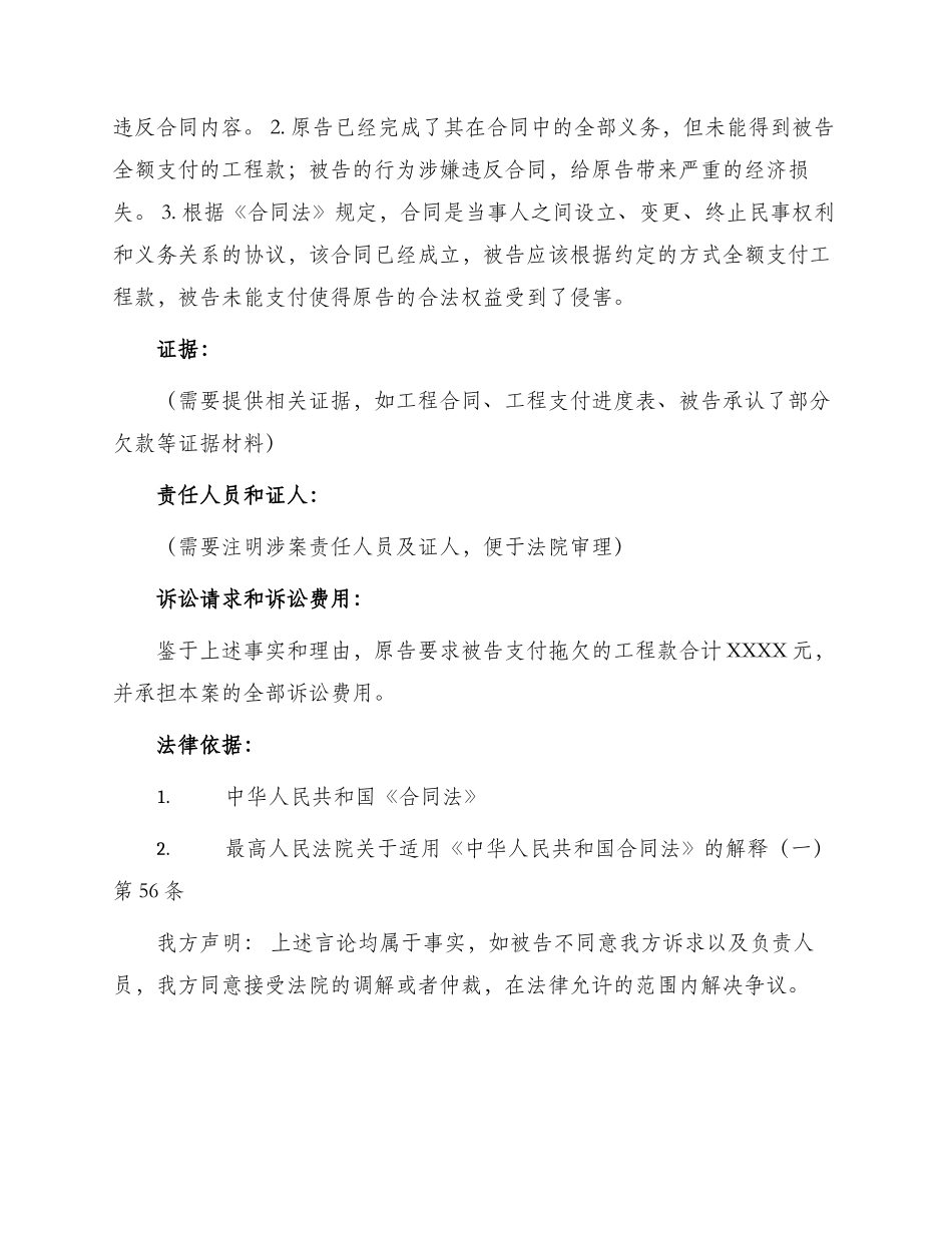 拖欠工程款起诉状_第2页