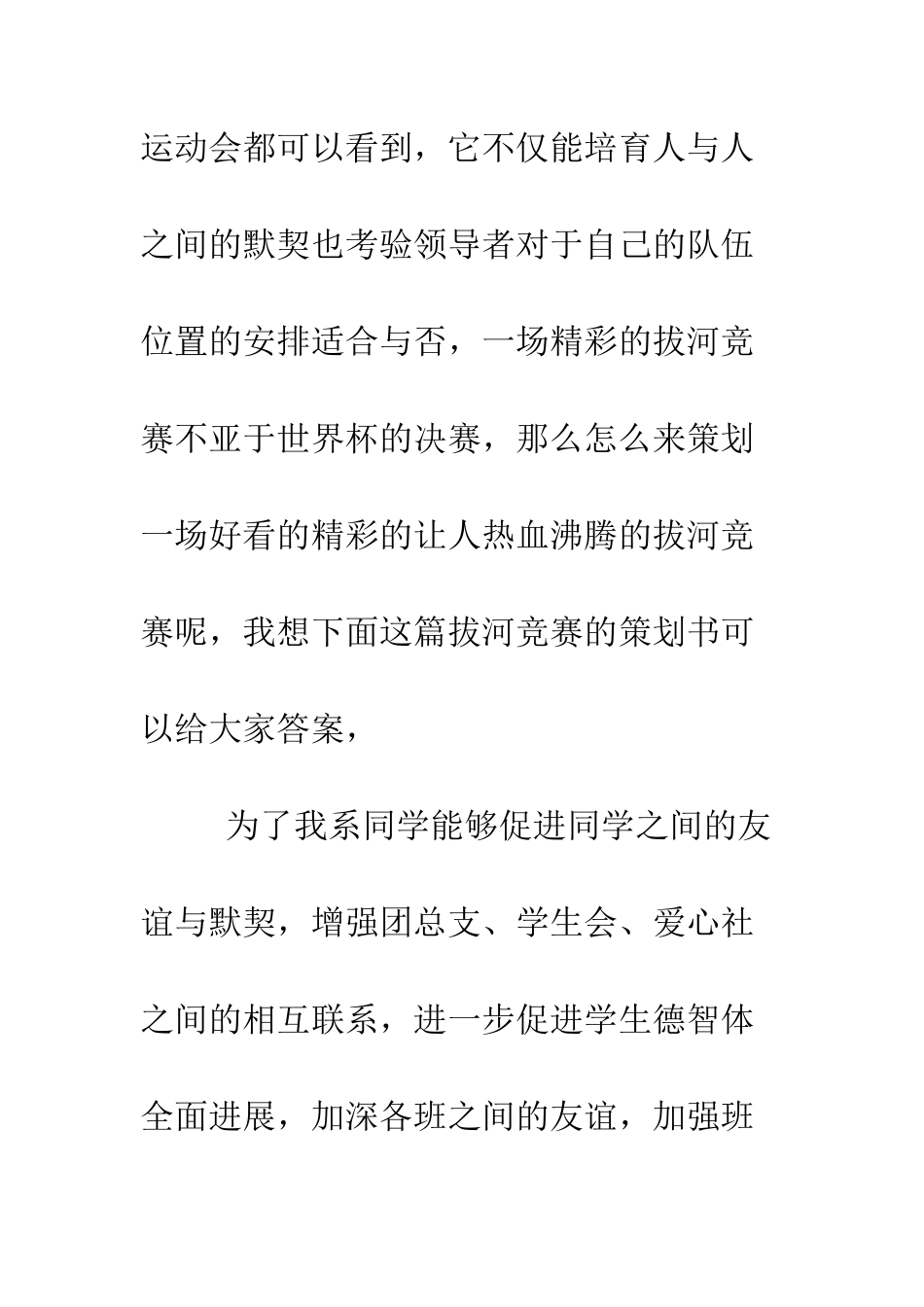 拔河比赛策划书范文--精编范文_第2页