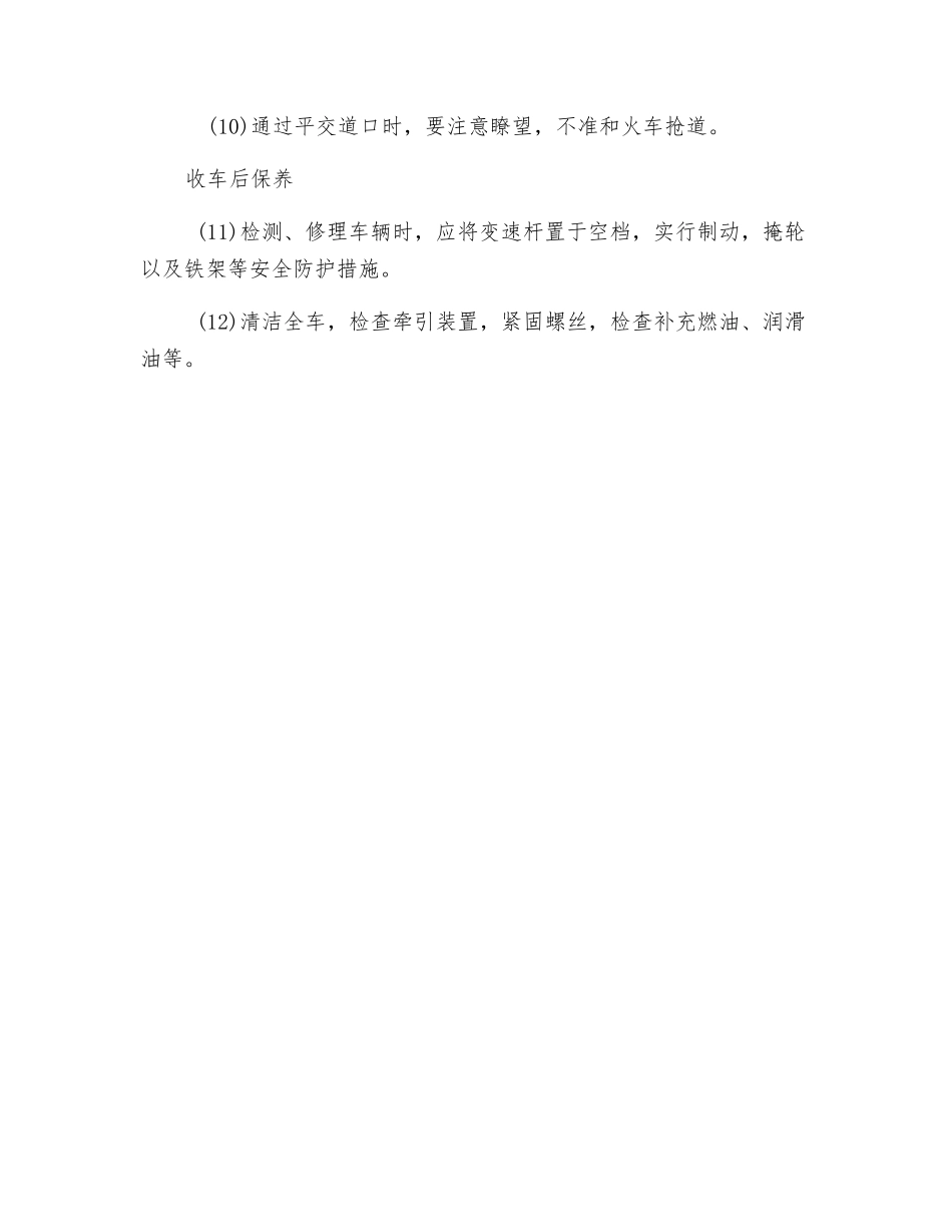 拖拉机司机安全技术操作规程_第2页