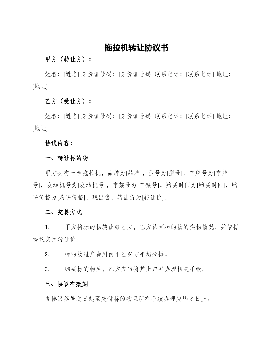 拖拉机转让协议书_第1页