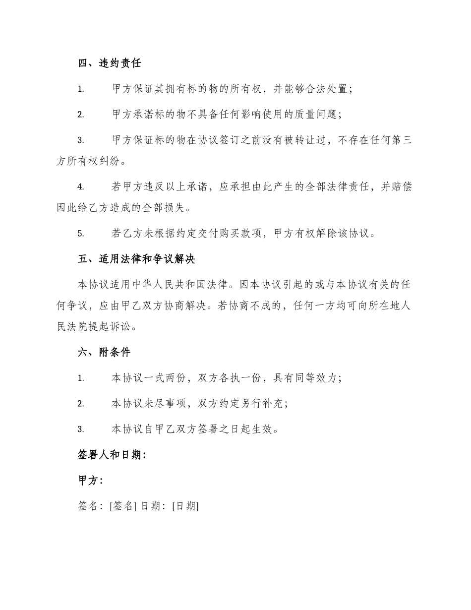 拖拉机转让协议书_第2页