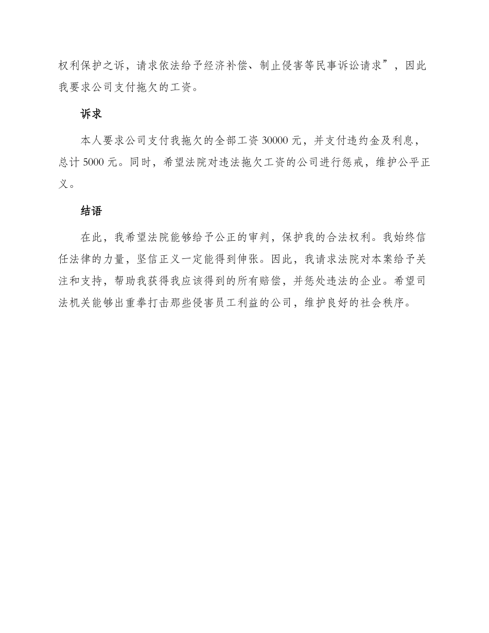 拖欠工资起诉书_第2页