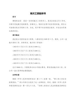 拖欠工资起诉书