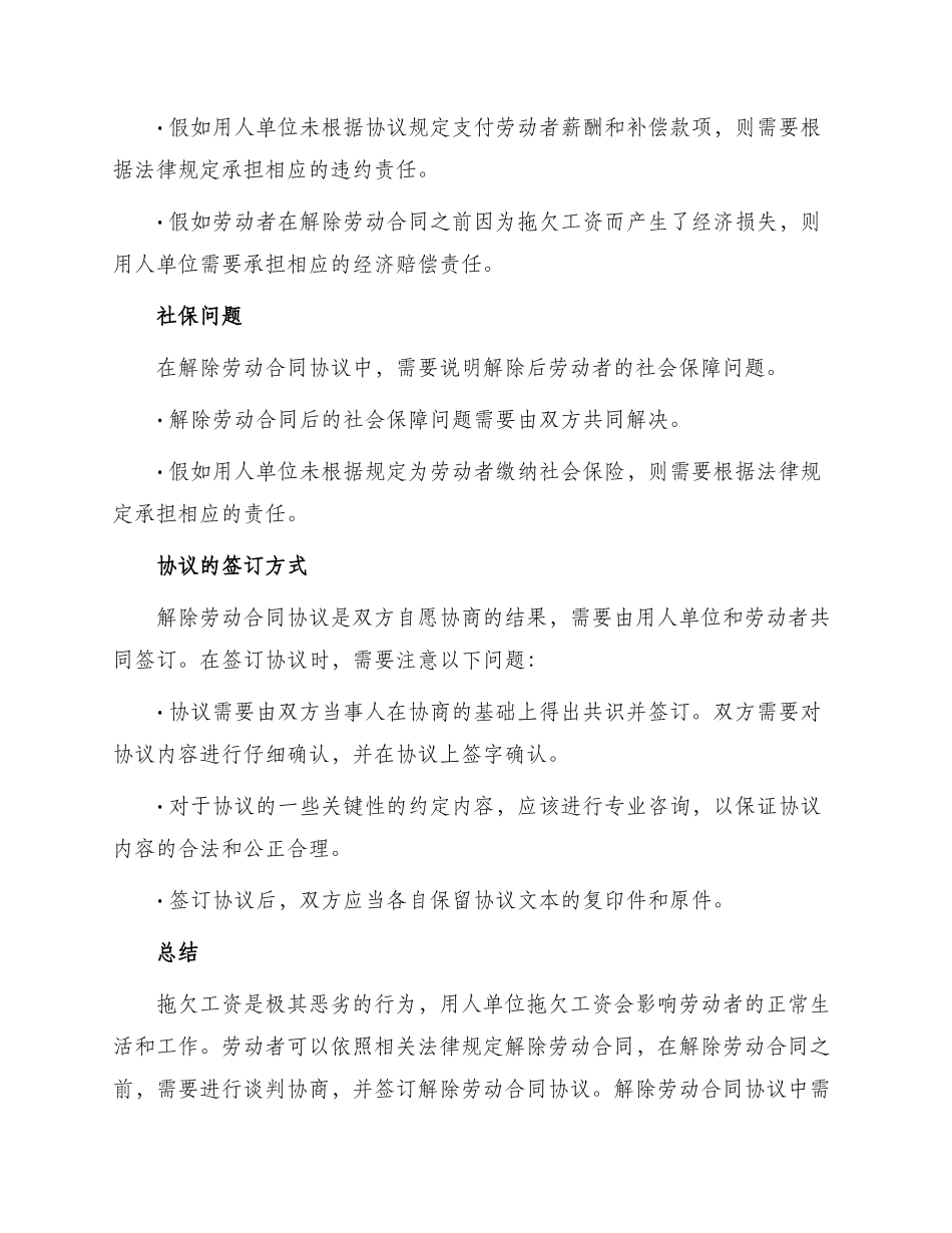 拖欠工资解除劳动合同协议_第2页