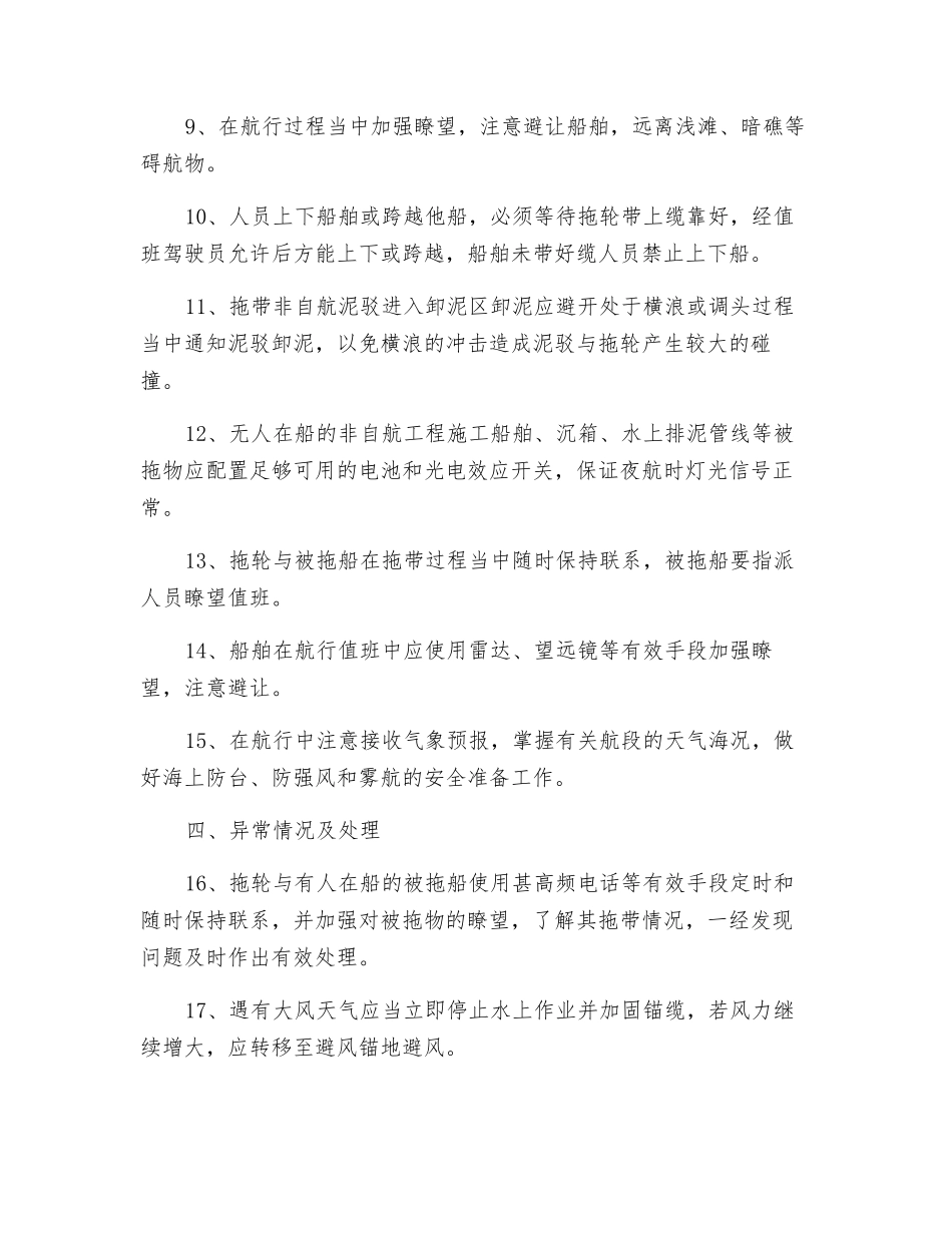 拖轮安全操作规程_第2页