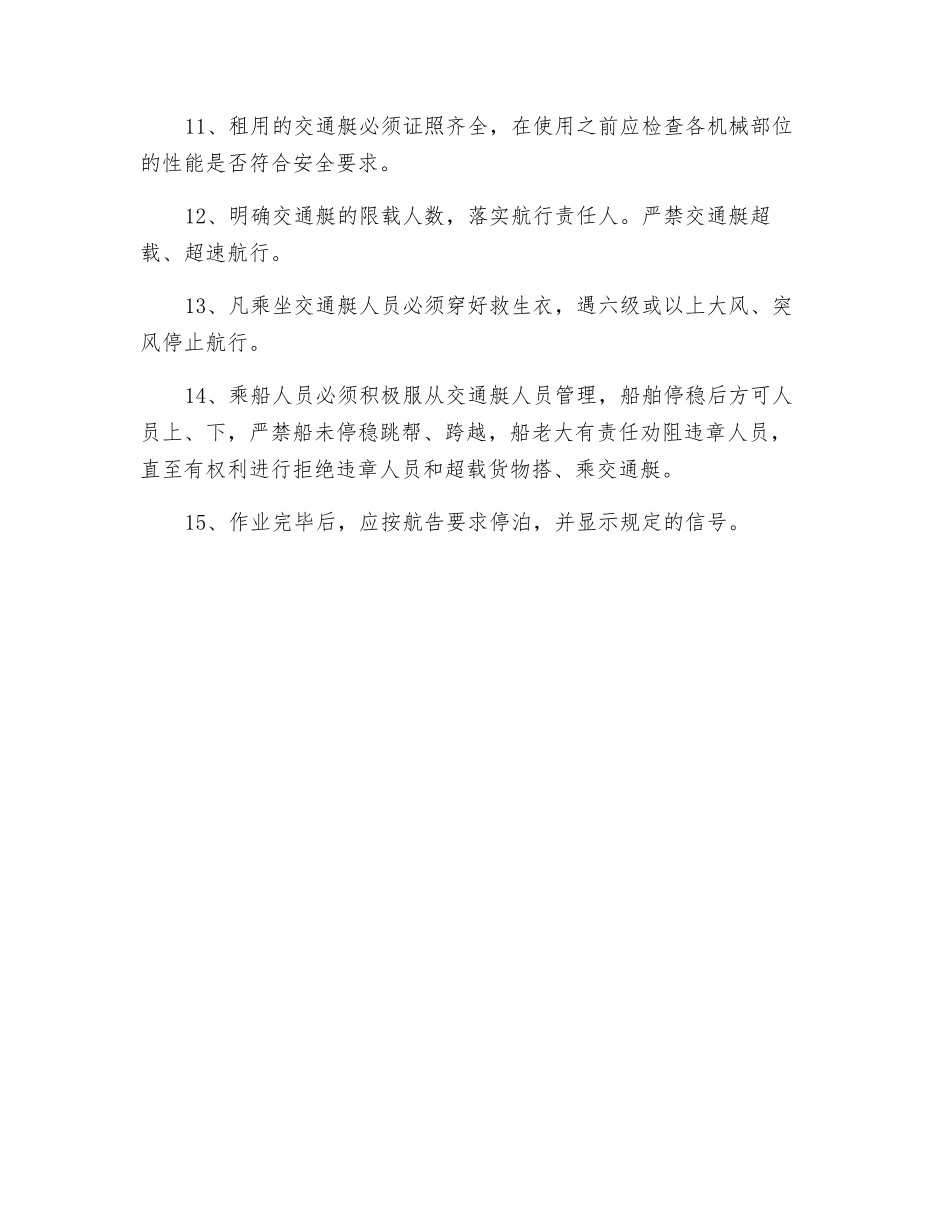 拖轮、方驳、水上交通艇安全技术操作规定_第2页