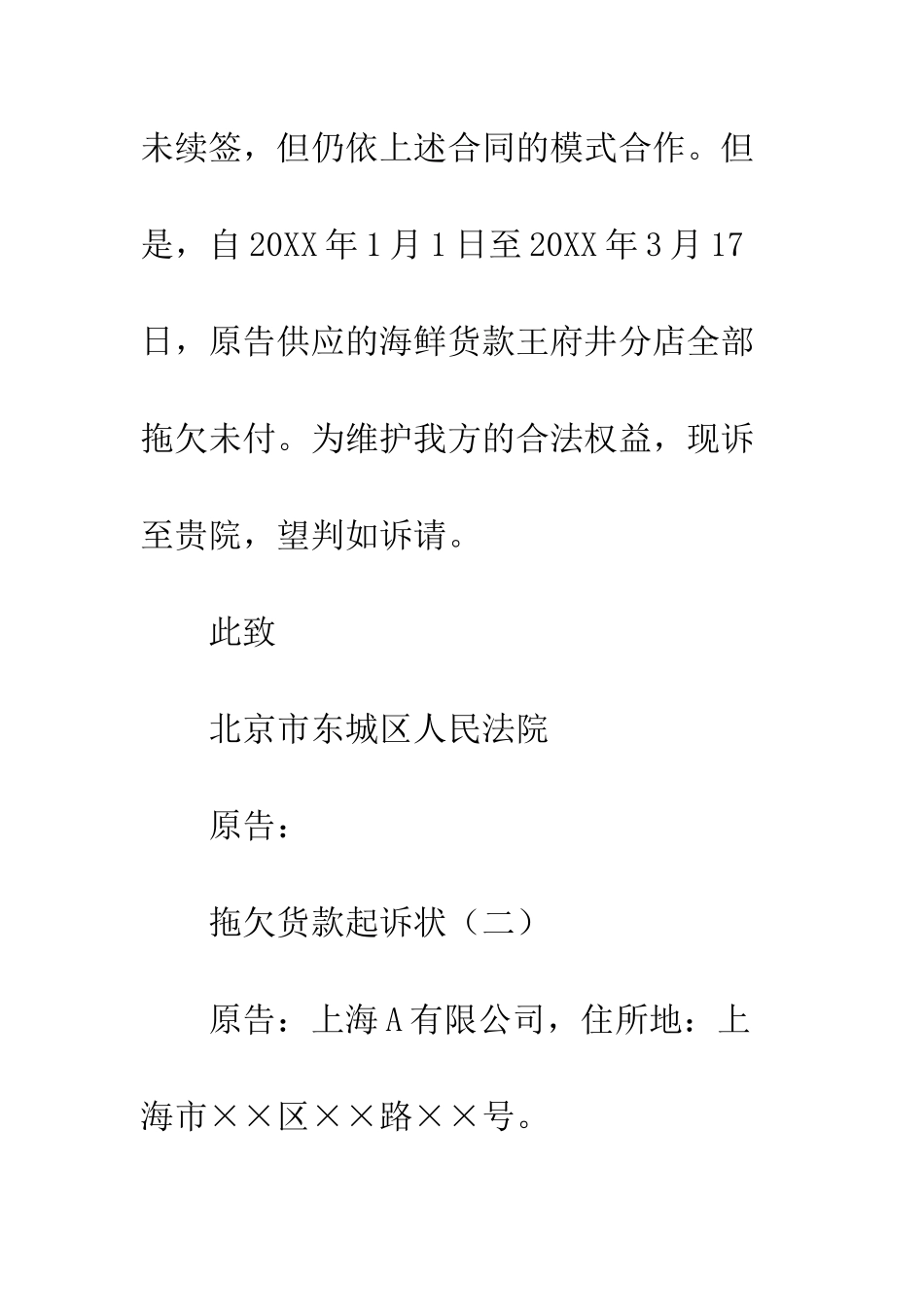 拖欠货款起诉状--精编范文_第3页