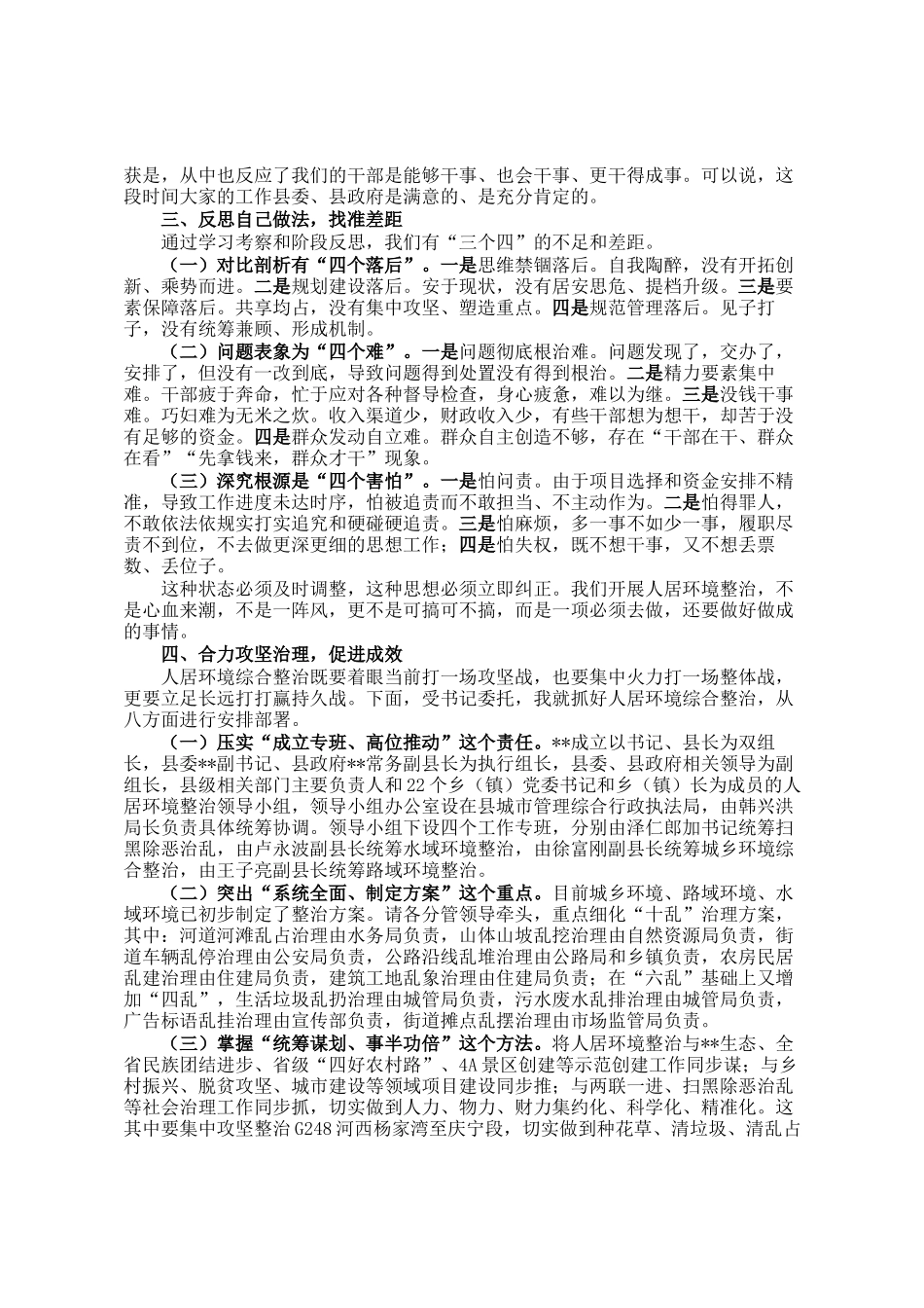 在全县五城共建暨农村人居环境整治工作推进会上的讲话_第2页