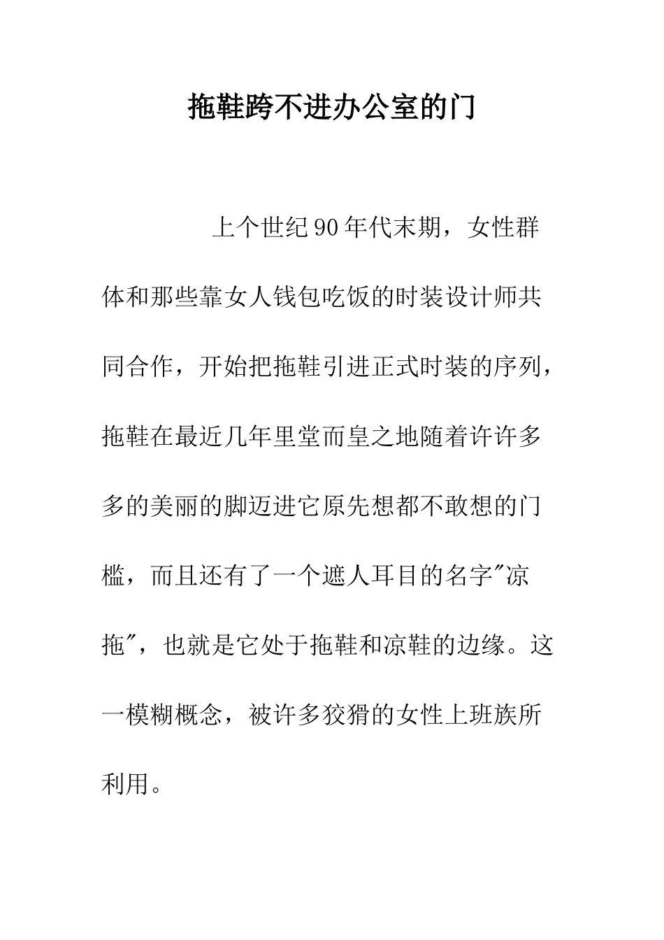 拖鞋跨不进办公室的门--精编范文_第1页