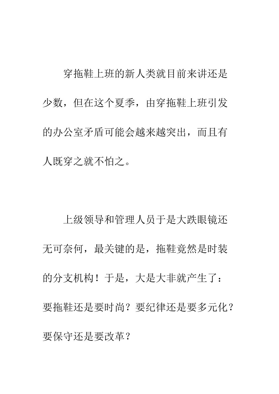 拖鞋跨不进办公室的门--精编范文_第2页