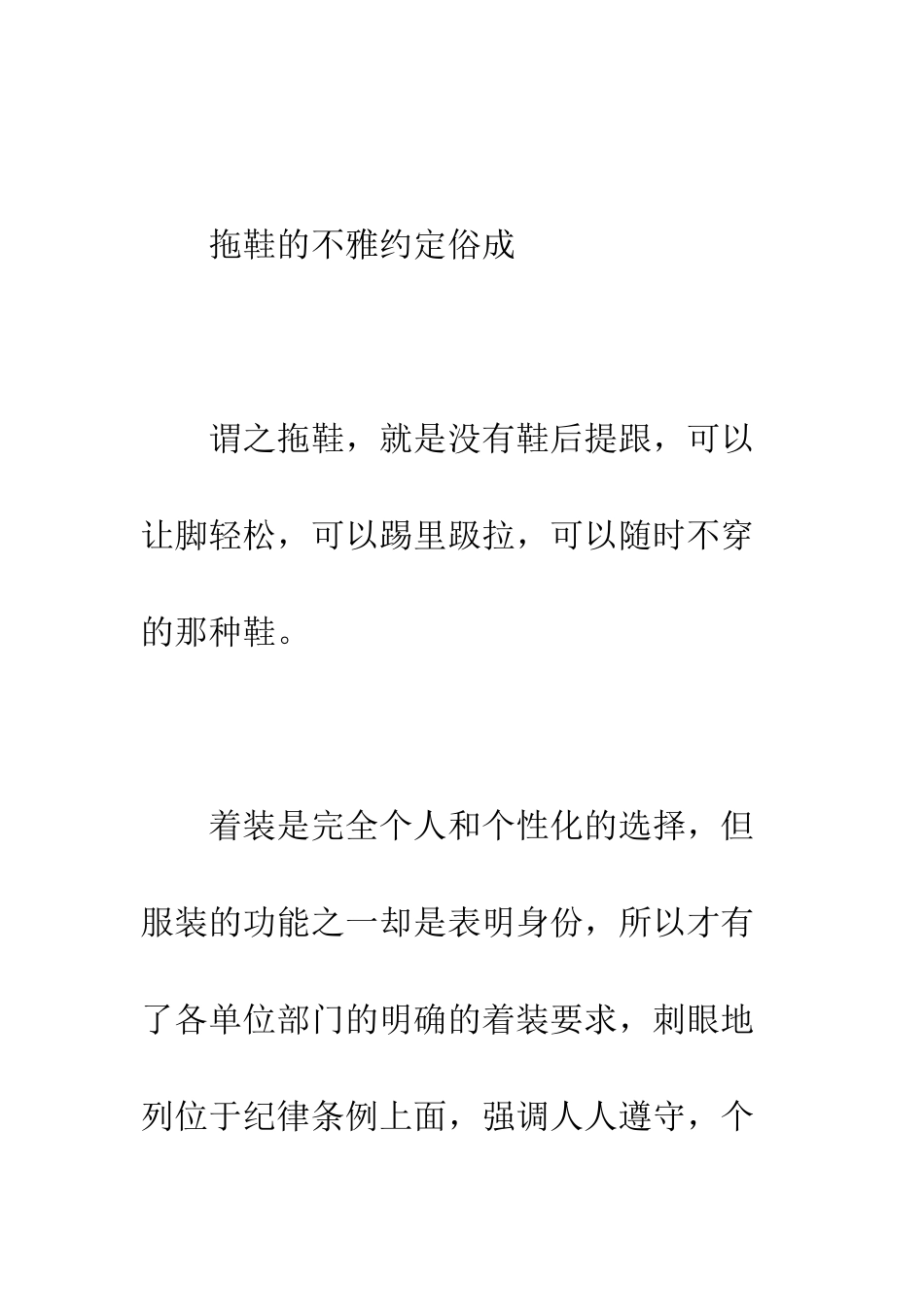 拖鞋跨不进办公室的门--精编范文_第3页