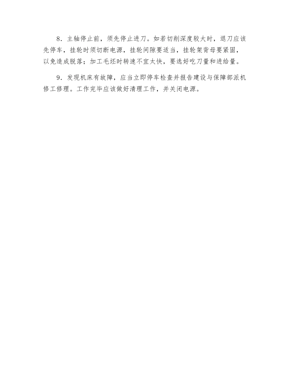 拖链安全操作规程_第2页