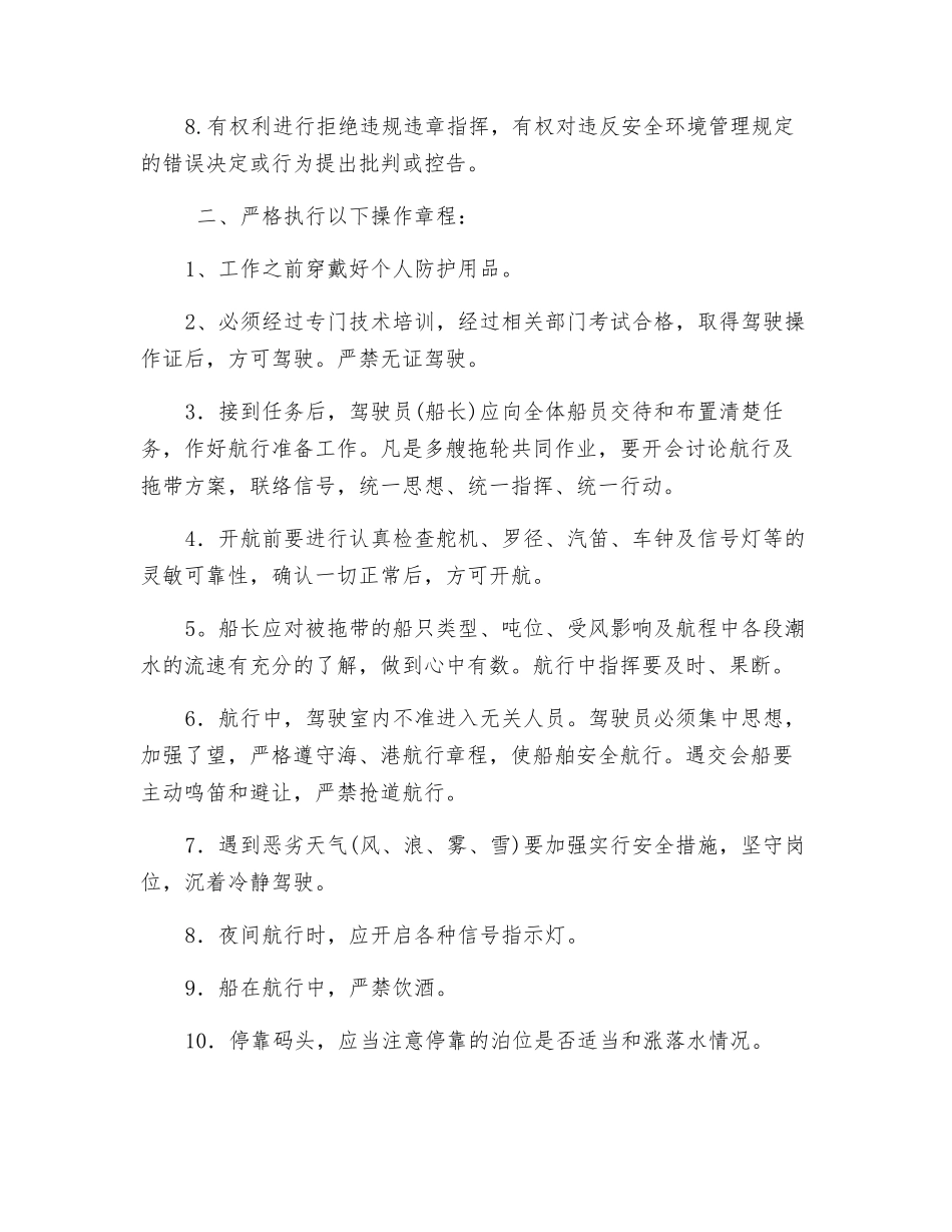 拖轮驾驶员安全生产承诺书_第2页