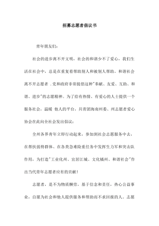 招募志愿者倡议书