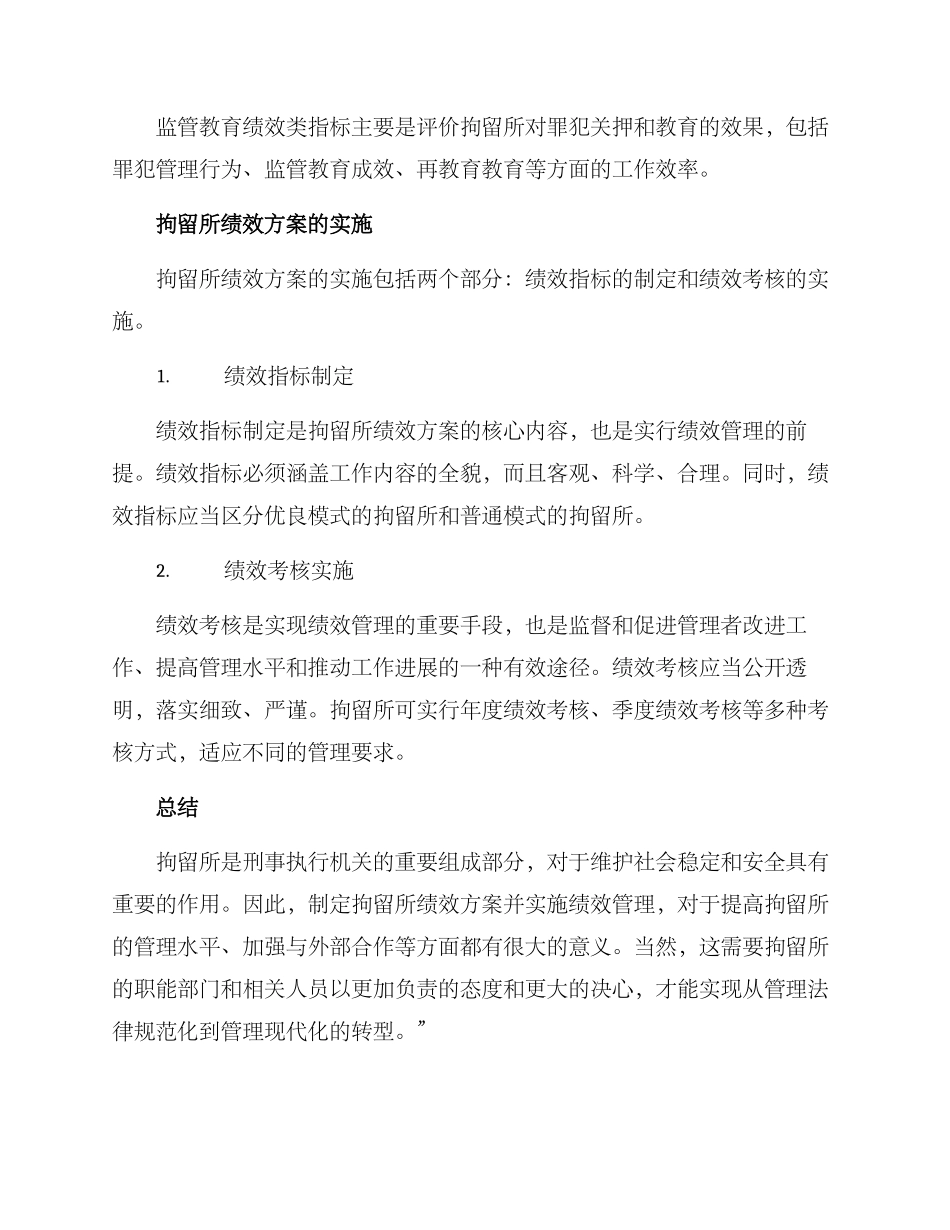 拘留所绩效方案_第2页