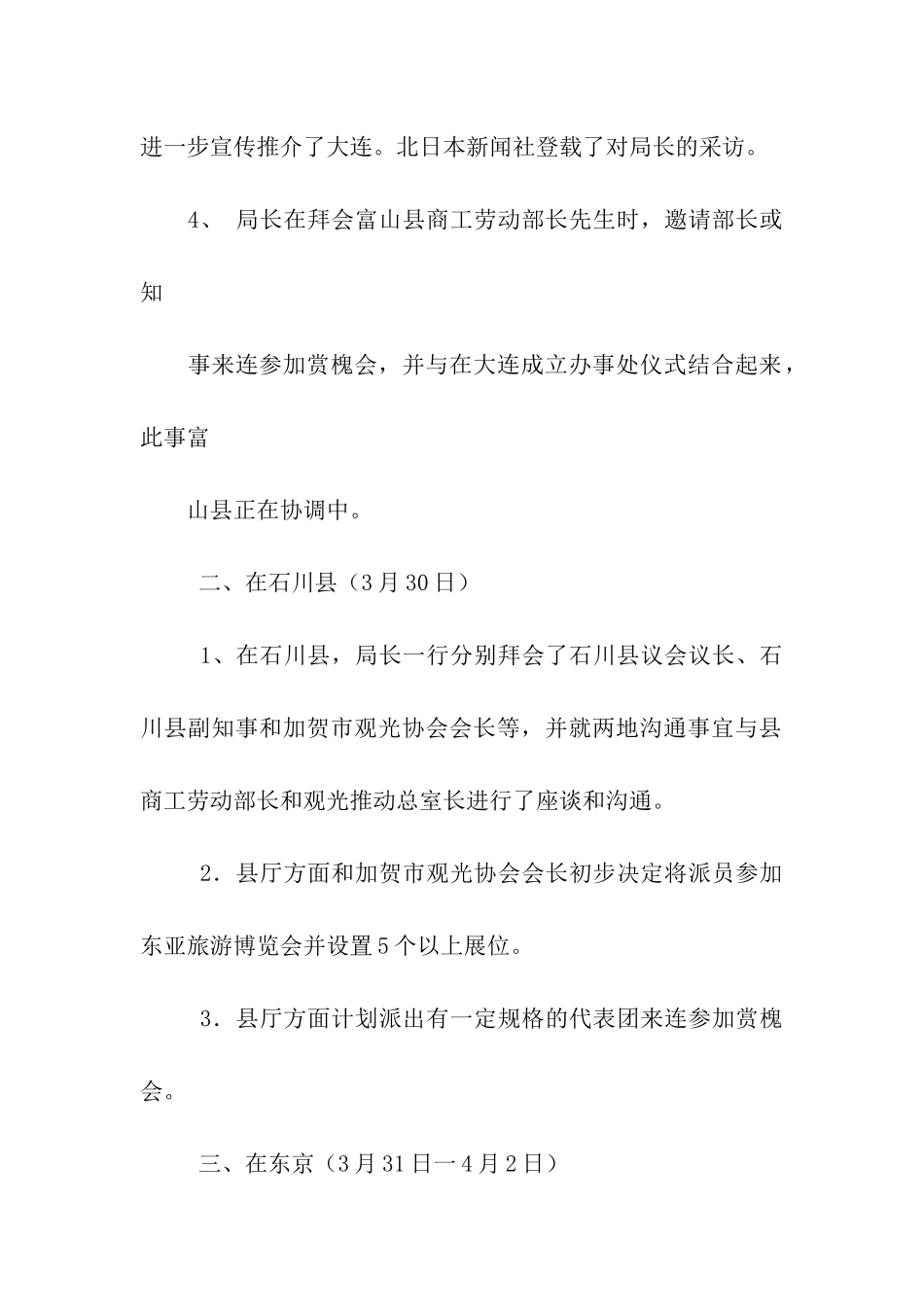 招商和旅游促销工作总结_第2页