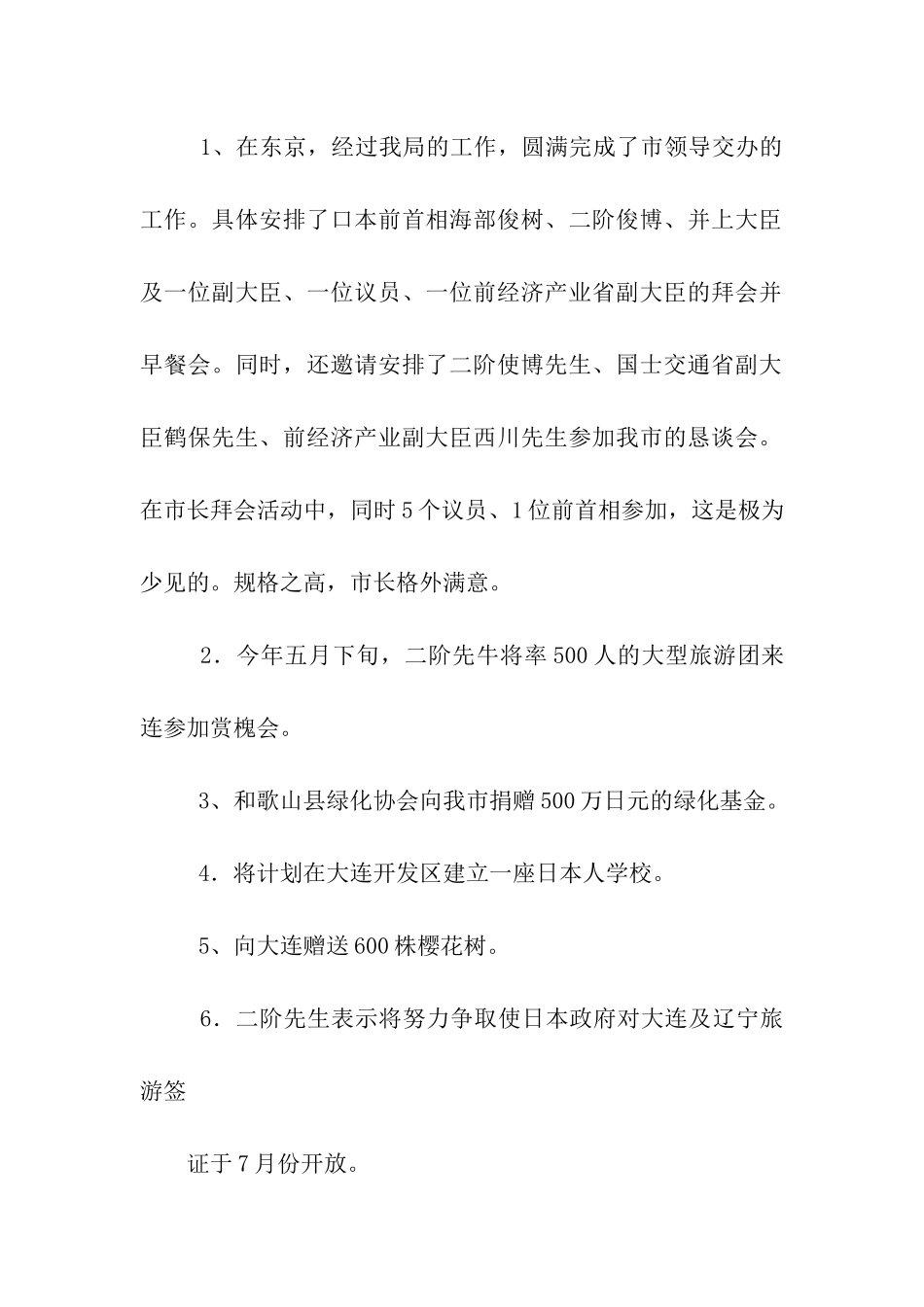 招商和旅游促销工作总结_第3页