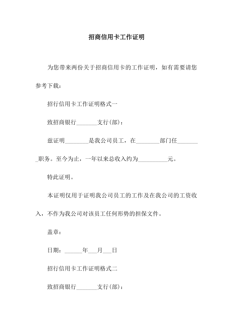 招商信用卡工作证明_第1页