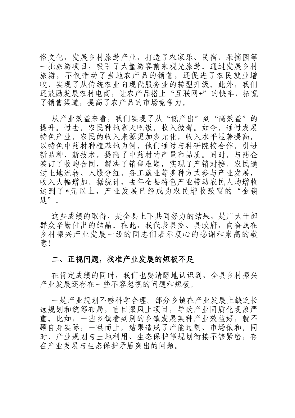 在全县乡村振兴产业发展现场观摩会上的讲话_第2页