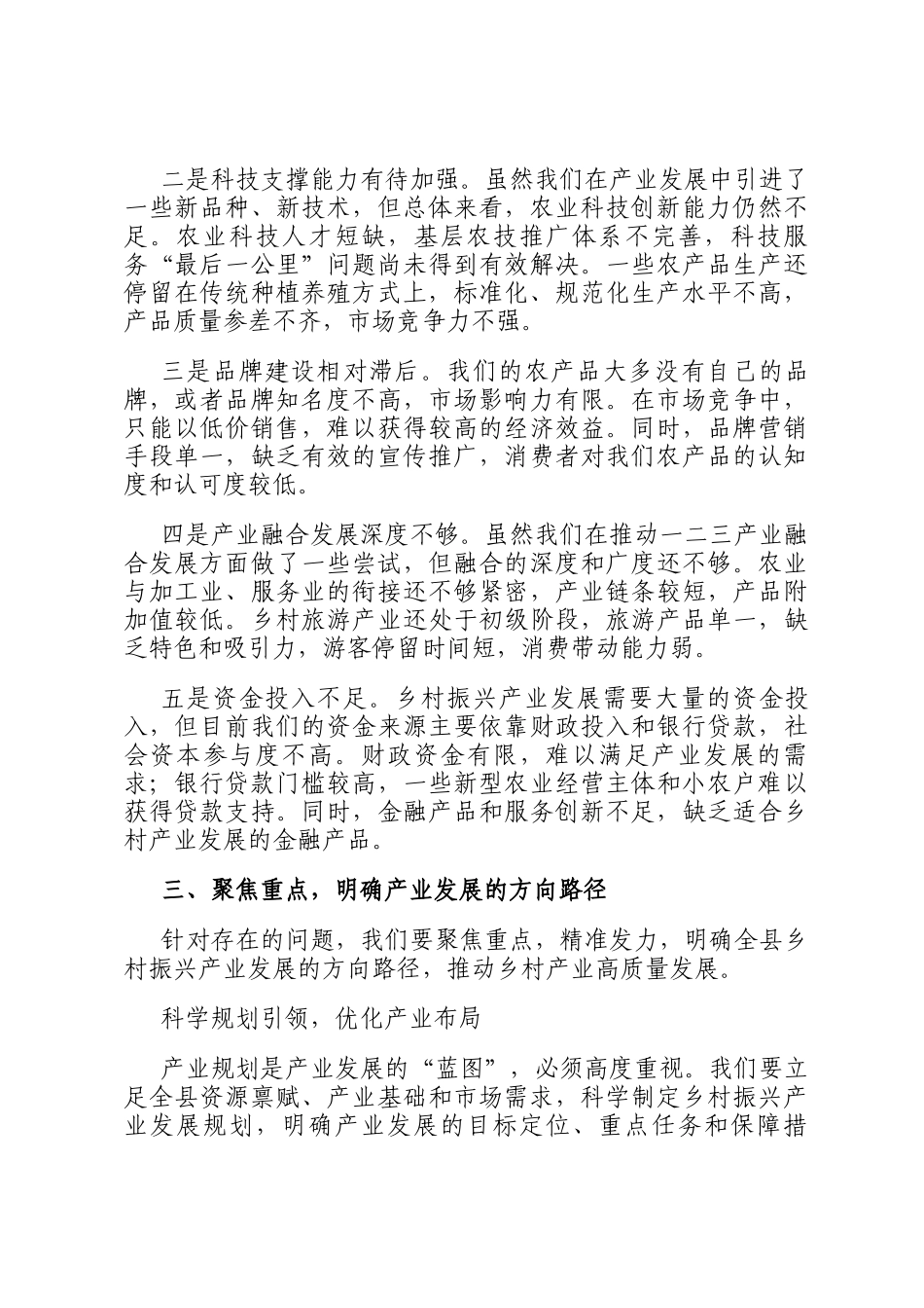 在全县乡村振兴产业发展现场观摩会上的讲话_第3页