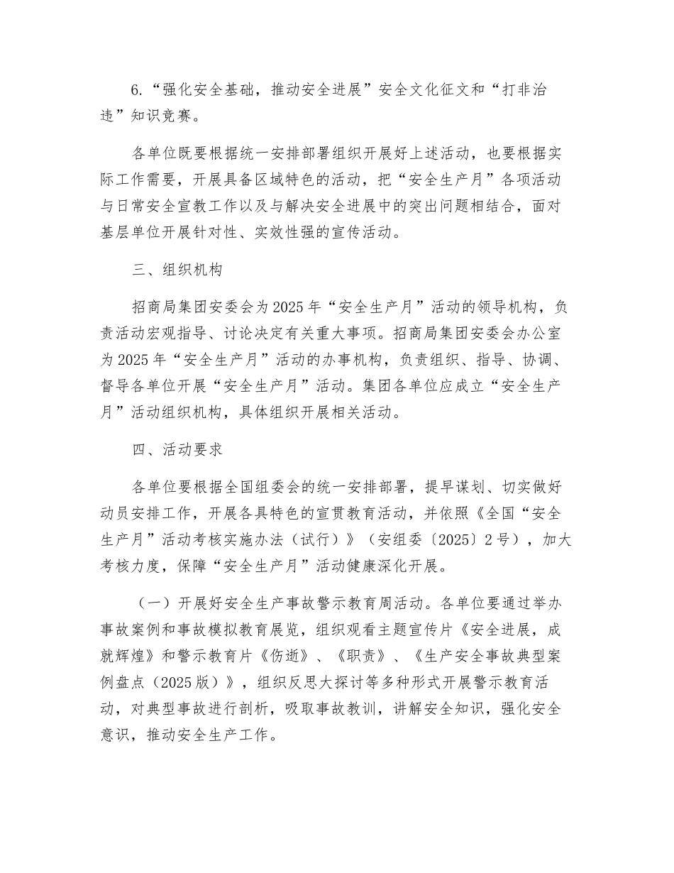招商局集团2025年“安全生产月”活动方案_第2页