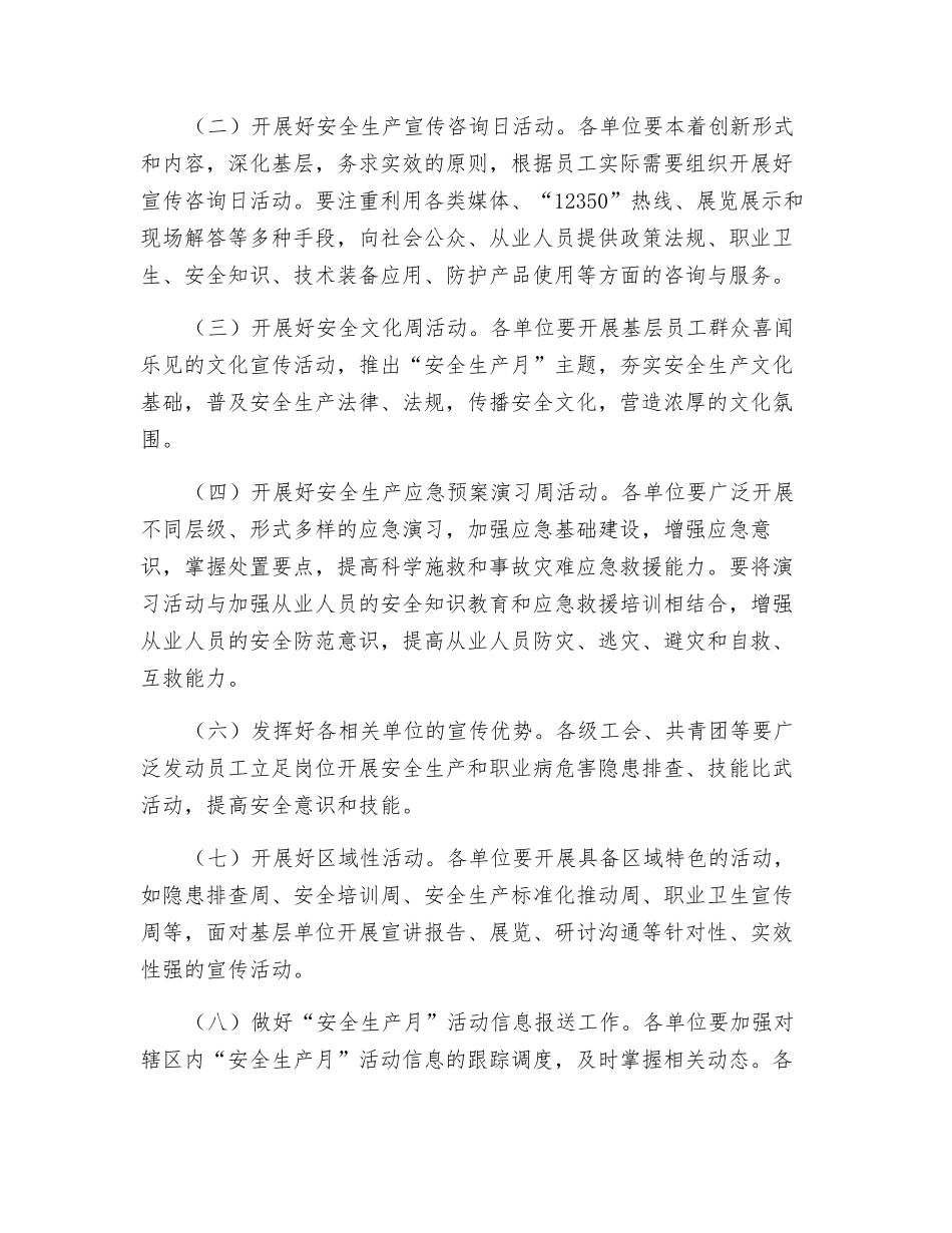 招商局集团2025年“安全生产月”活动方案_第3页