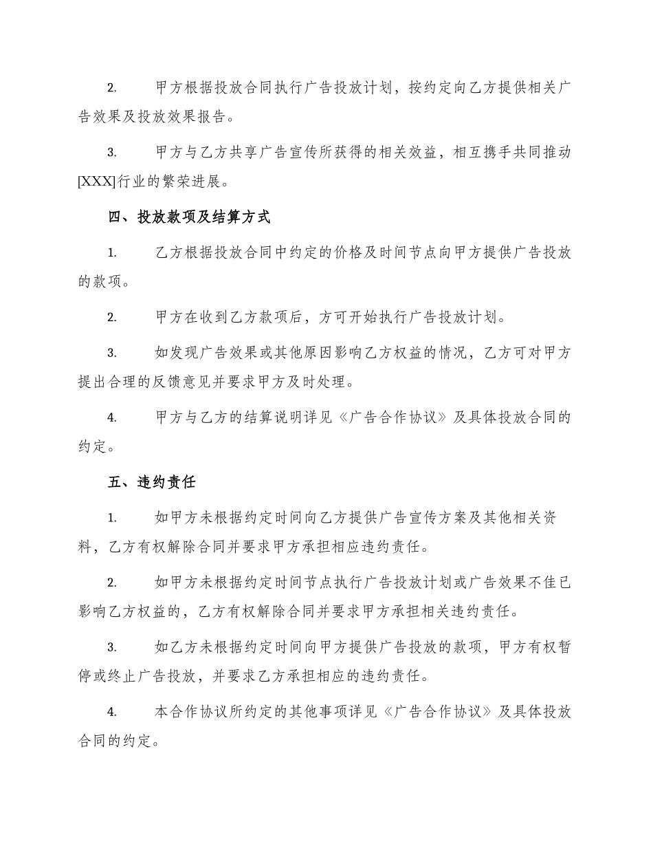 招商广告合作合同_第2页