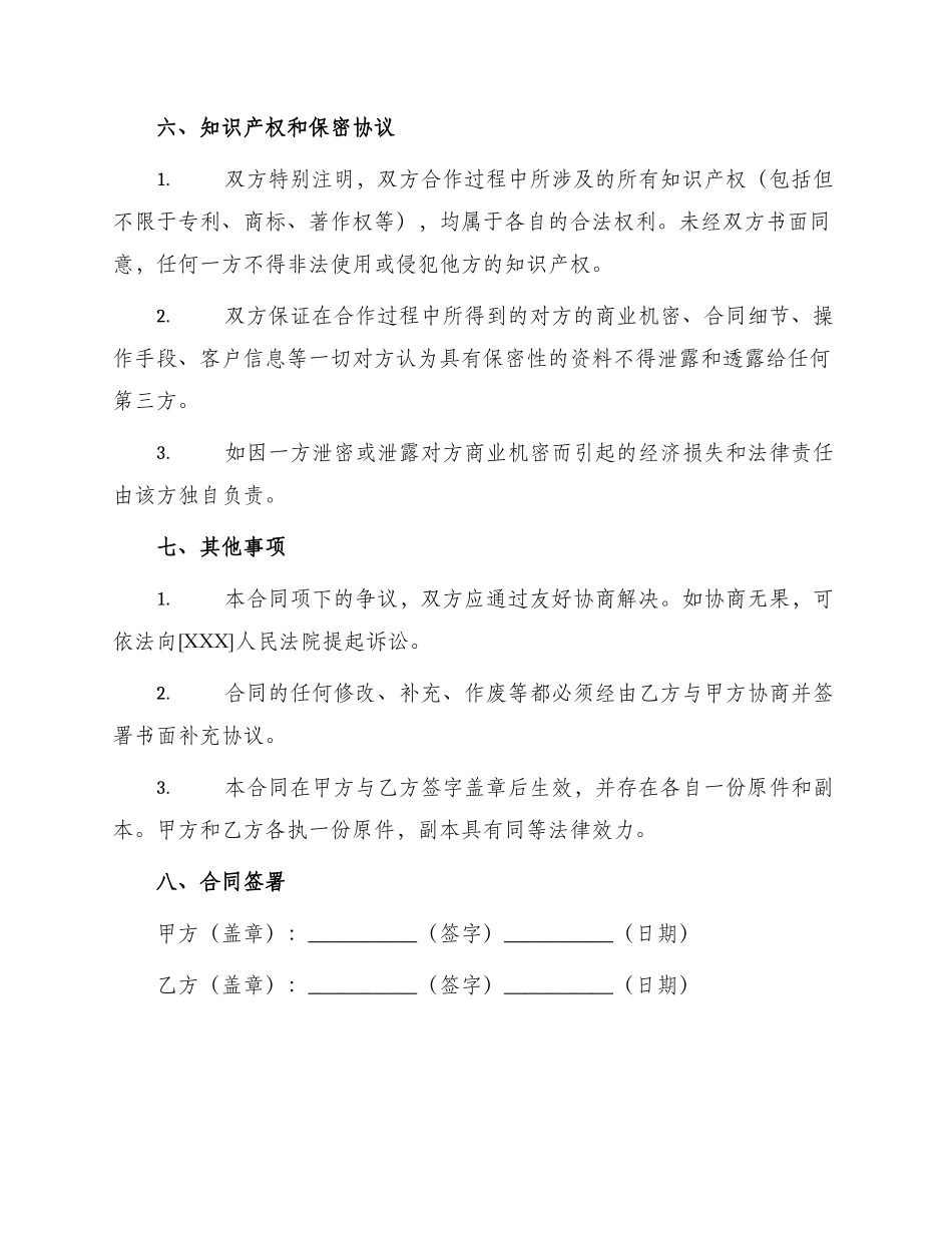 招商广告合作合同_第3页