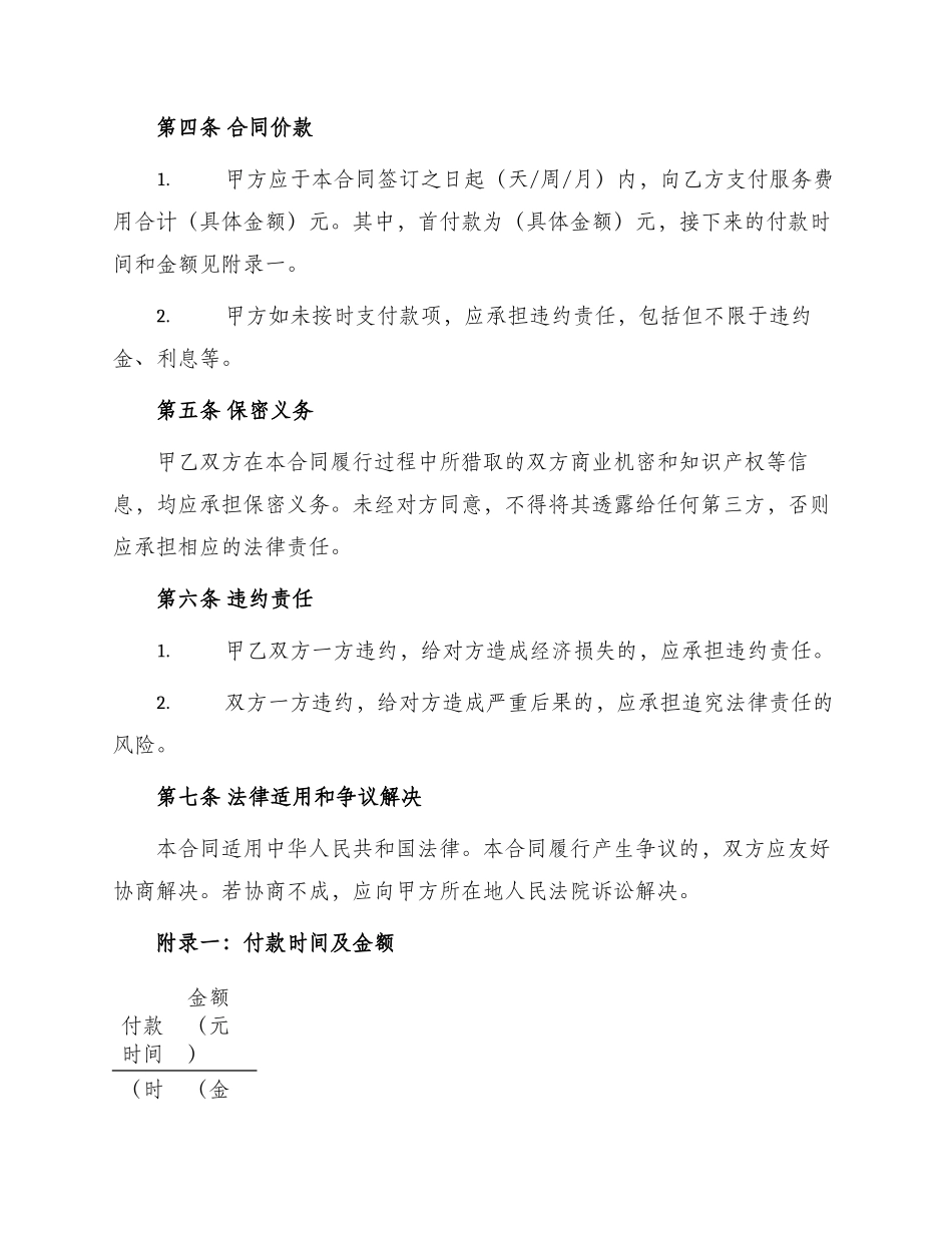 招商运营服务合同_第2页