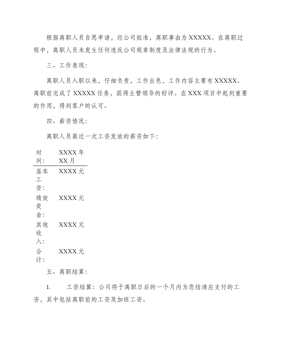 招商证券离职证明书_第2页