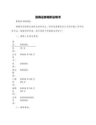 招商证券离职证明书