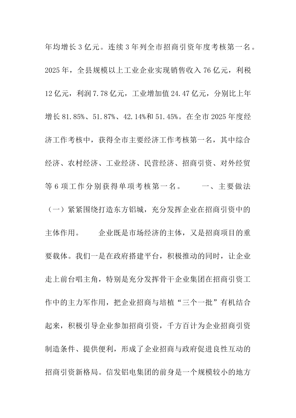 招商引资工作情况汇报_第2页