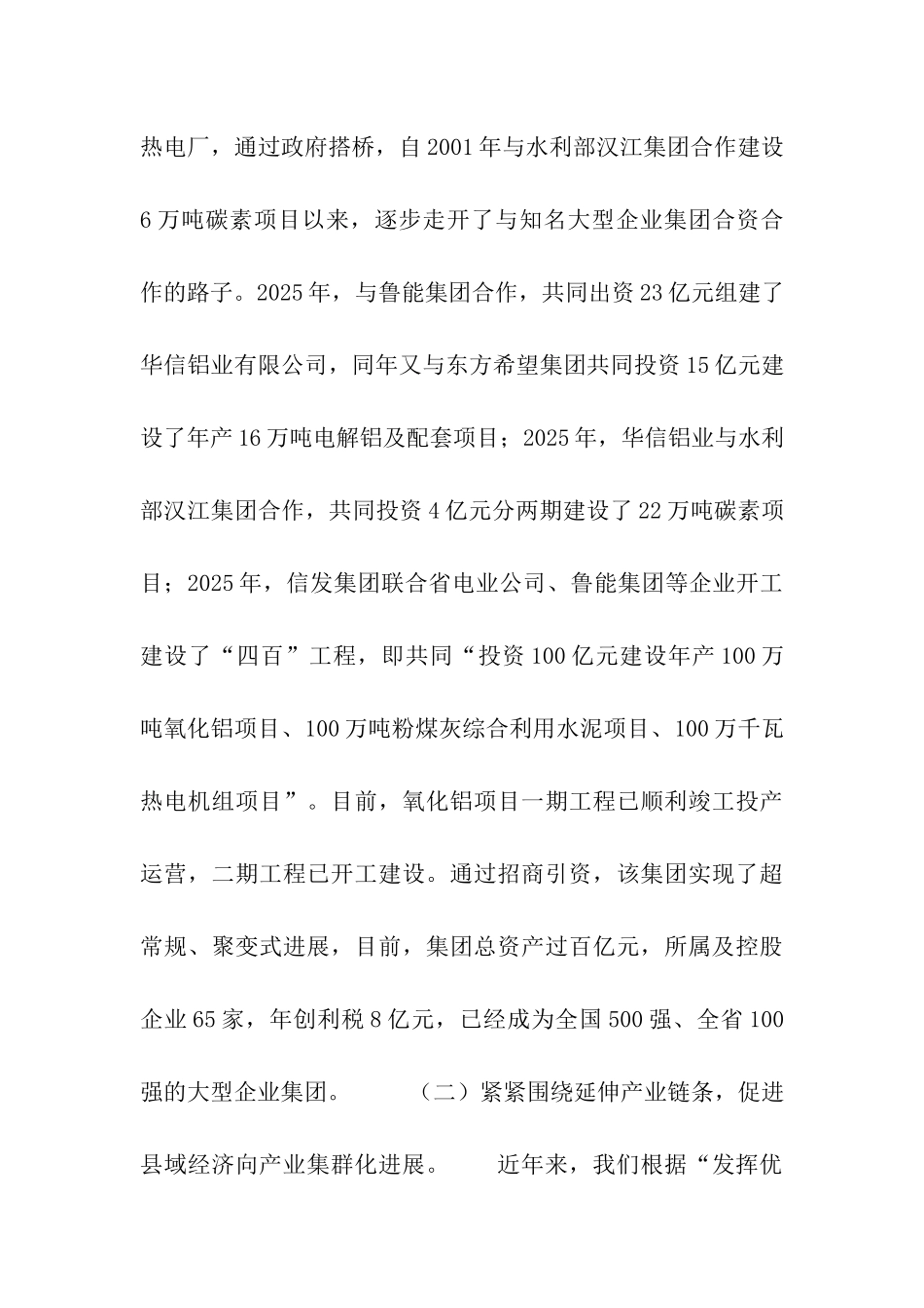 招商引资工作情况汇报_第3页