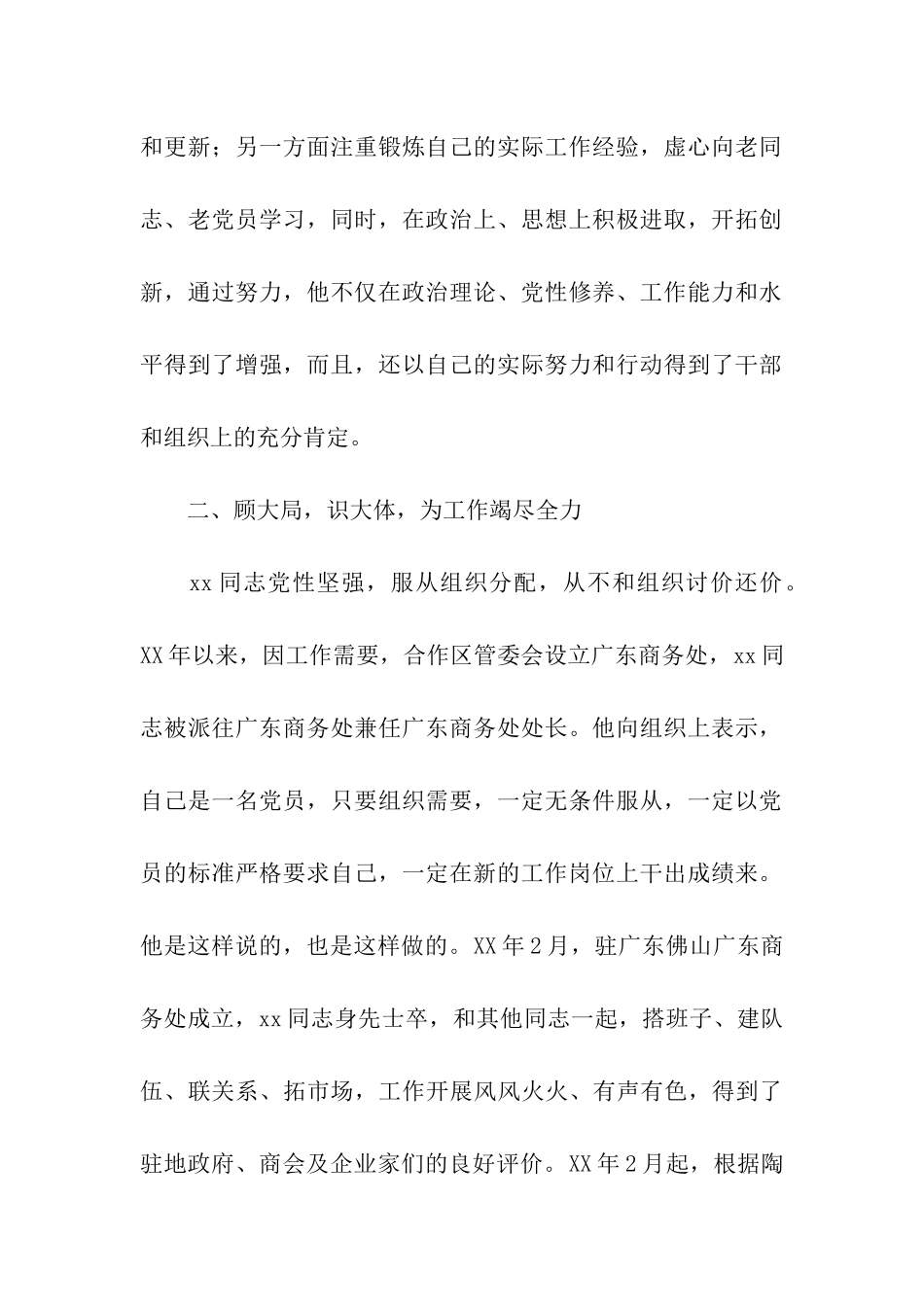 招商引资优秀党员先进事迹_第2页