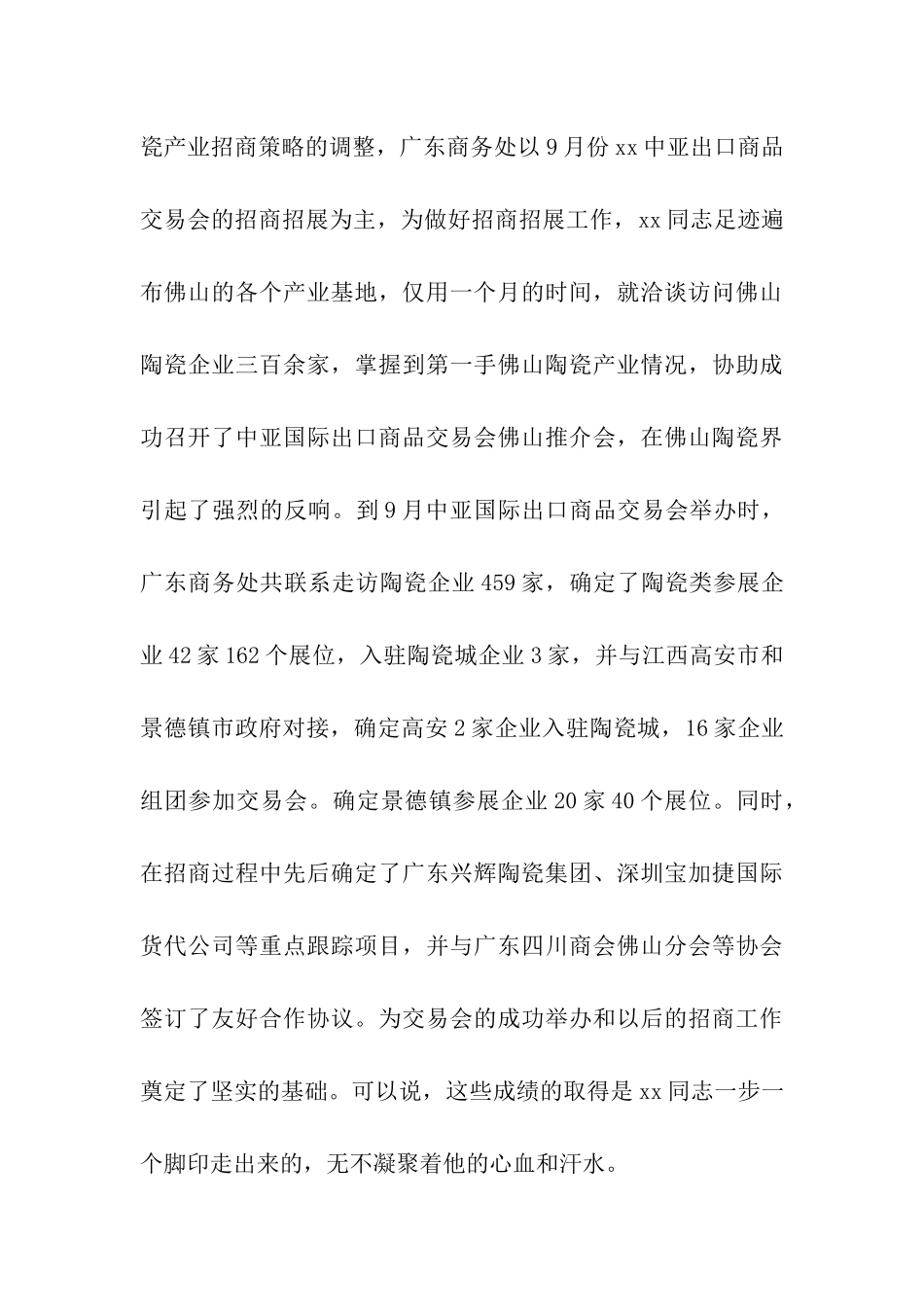 招商引资优秀党员先进事迹_第3页