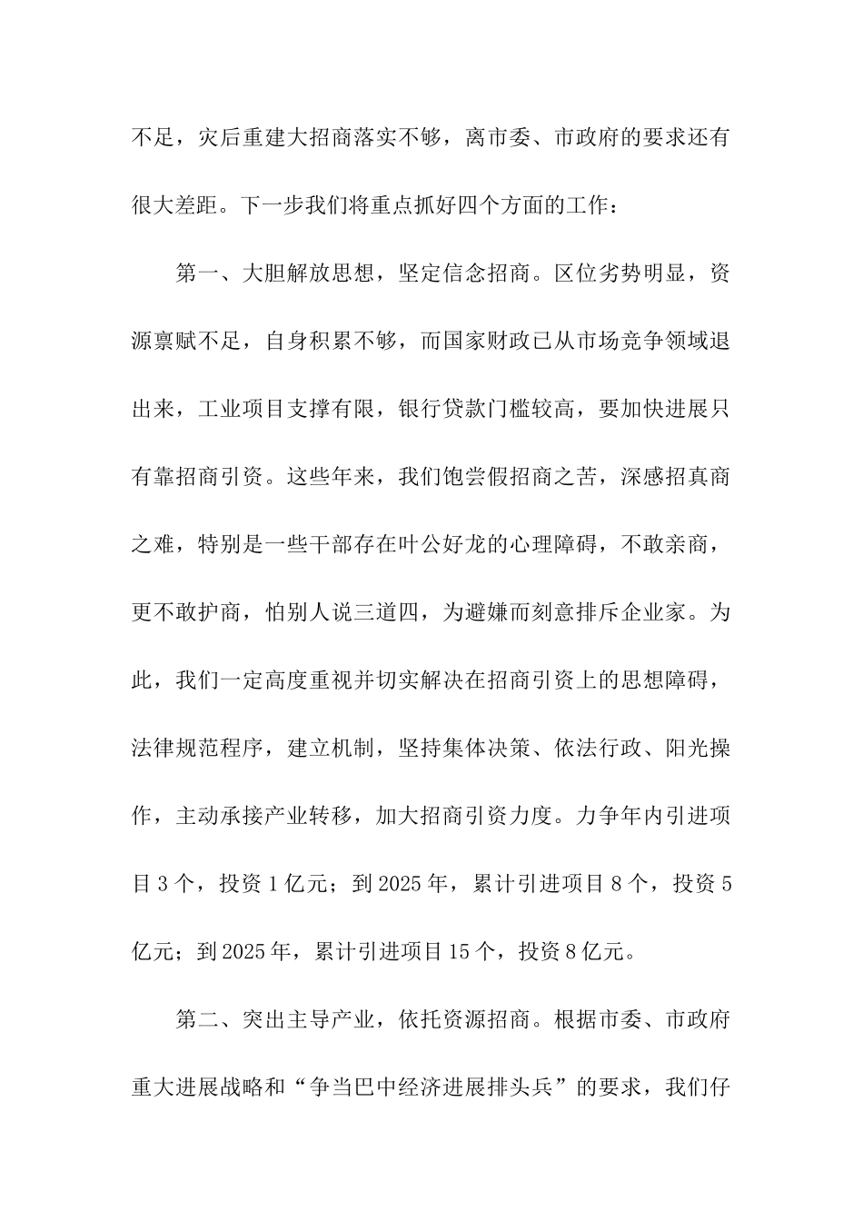 招商引资情况汇报_第3页