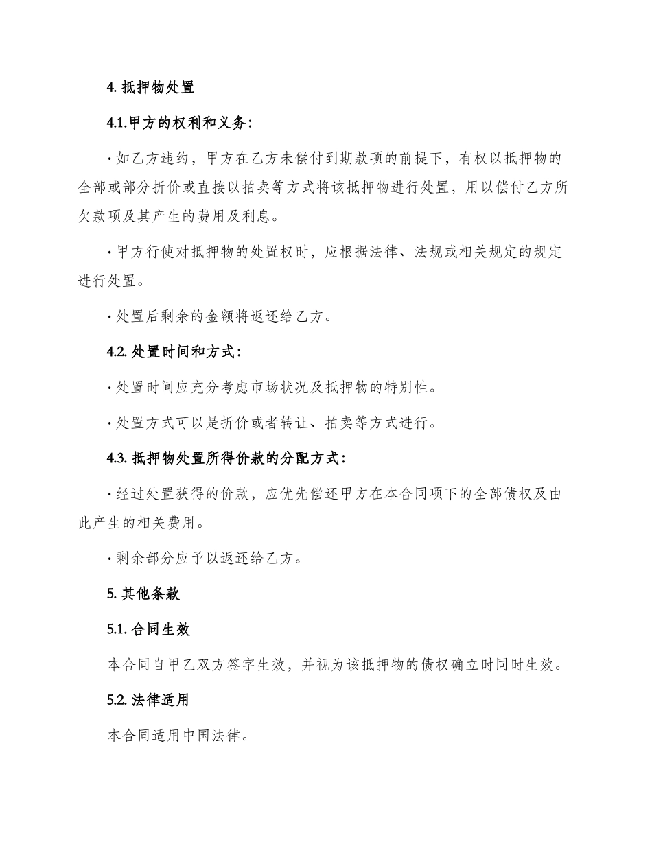 招商银行个人贷款抵押合同_第3页
