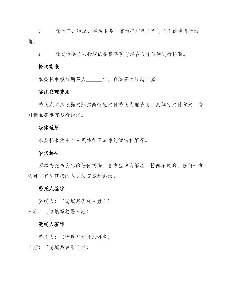 招商授权委托书_第2页