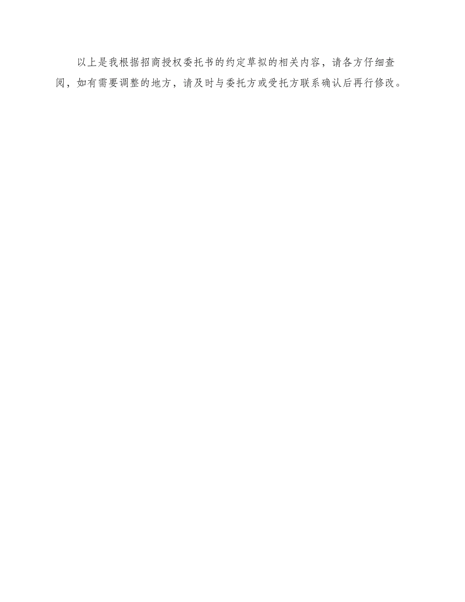 招商授权委托书_第3页