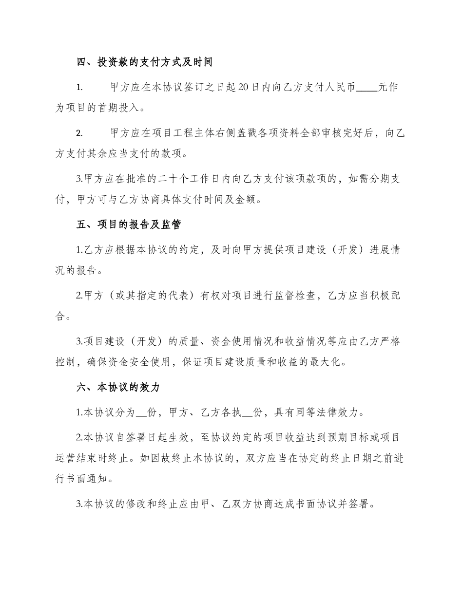 招商引资投资协议书最新_第2页