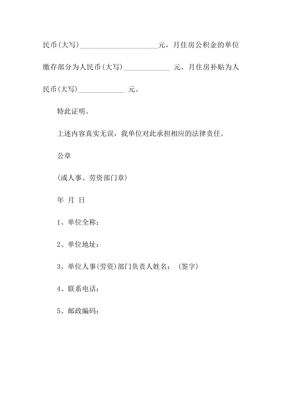 招商银行工作证明两篇_第2页