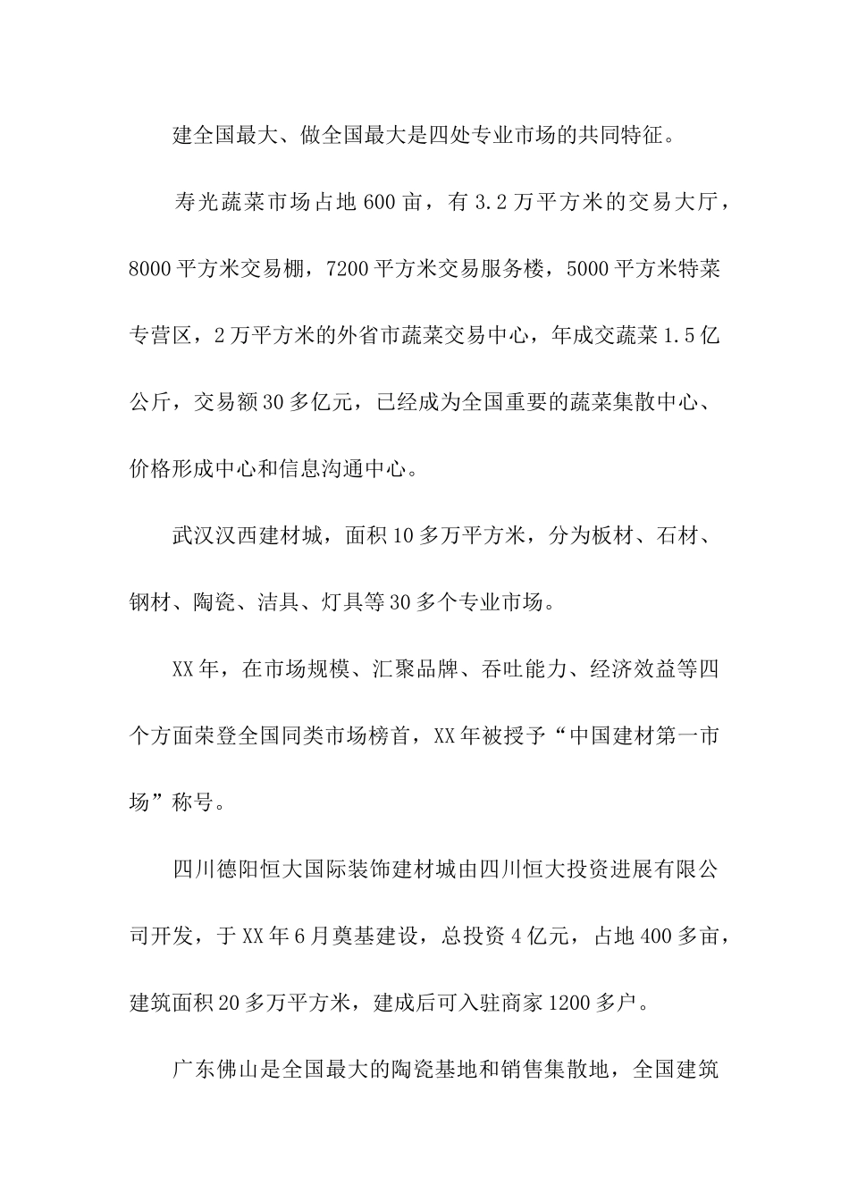 招商考察报告范文_第3页