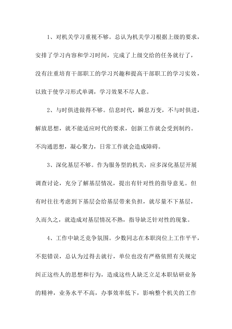招商部门的自查剖析党性分析材料_第3页