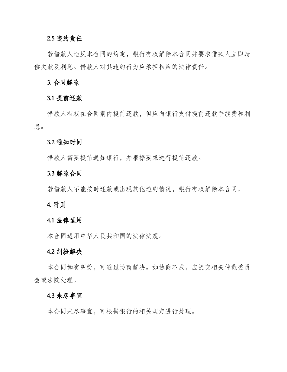 招商银行网上企业银行自助贷款授信合同_第2页