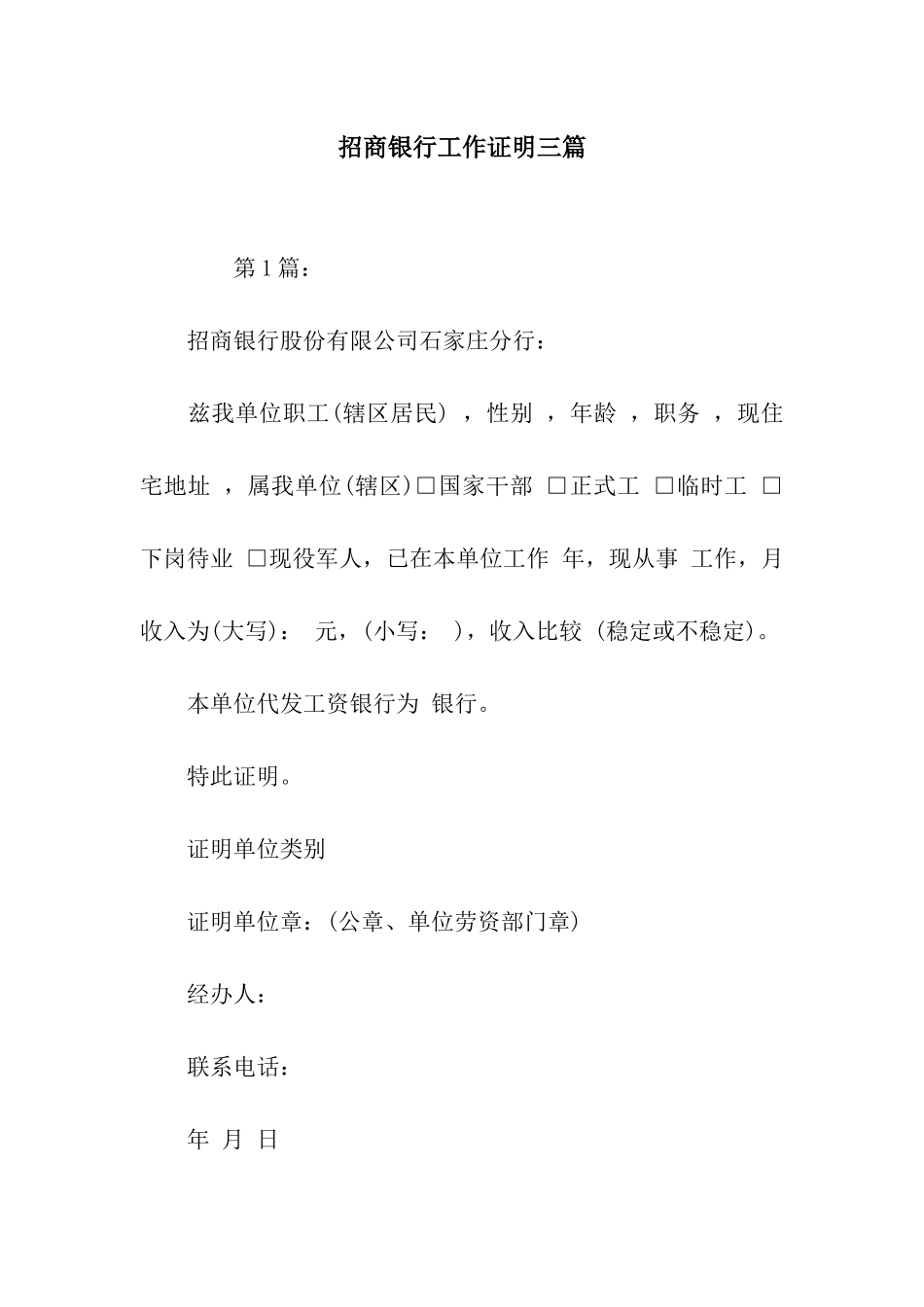招商银行工作证明三篇_第1页