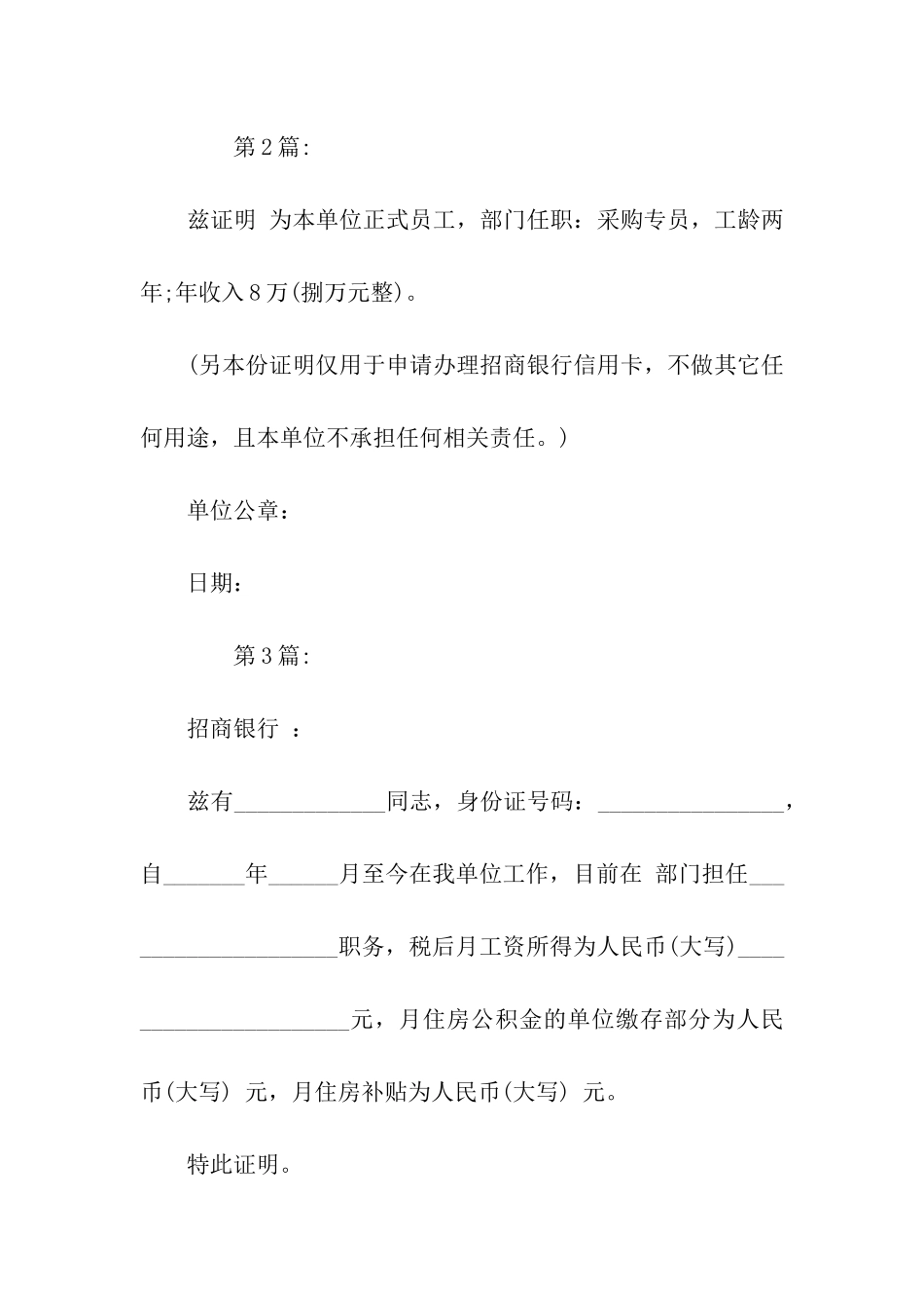 招商银行工作证明三篇_第2页