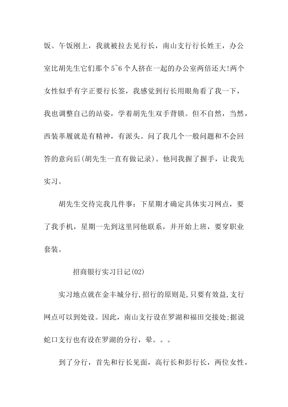 招商银行实习日记6篇_第3页