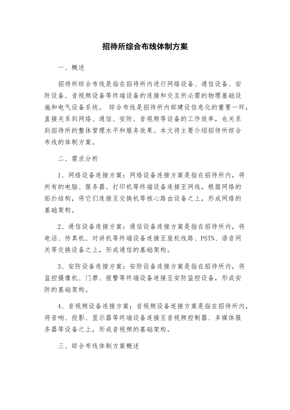 招待所综合布线体制方案_第1页