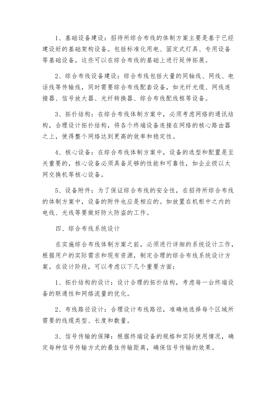 招待所综合布线体制方案_第2页